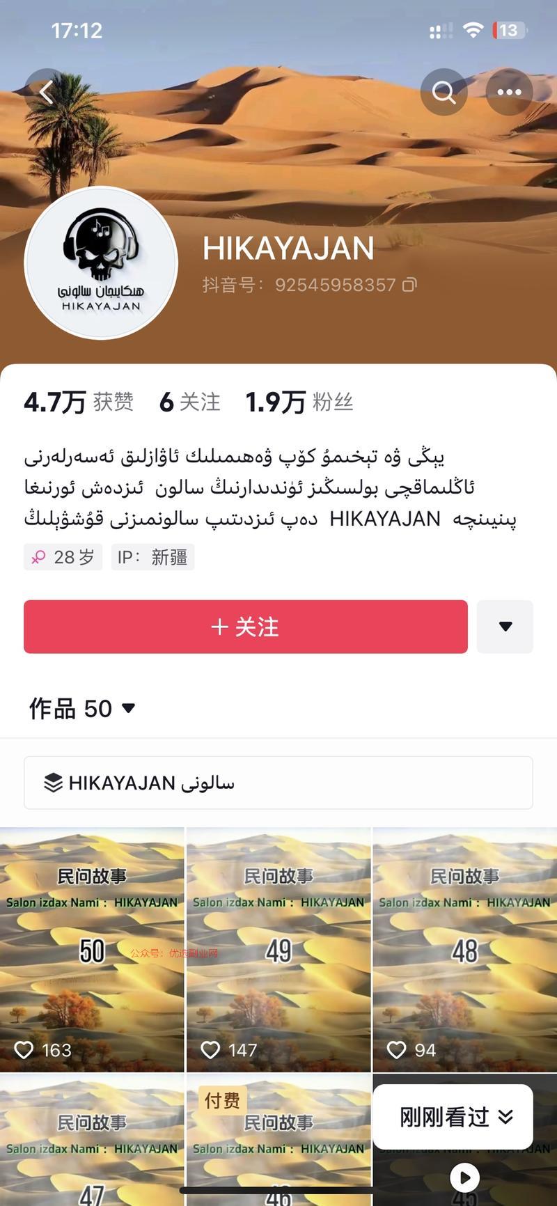 新疆语讲故事，受众群体…#情报-搞钱情报论坛-网创交流-优选副业网